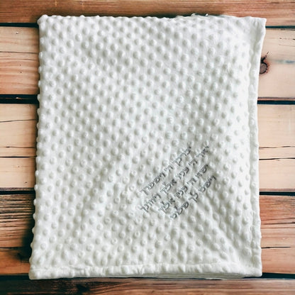 Soft baby blanket. Birkat kohanim ברכת הכהנים