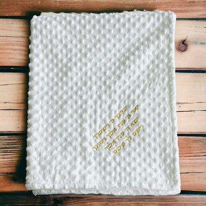 Soft baby blanket. Birkat kohanim ברכת הכהנים