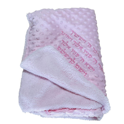 Soft baby blanket. Birkat kohanim ברכת הכהנים