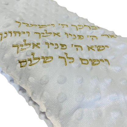 Soft baby blanket. Birkat kohanim ברכת הכהנים